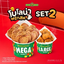 [โปรโมชั่น][โบโลน่าพริกสดเซ็ต Set 2] Mega โบโลน่าพริกสด + Large ไก่ซุปเปอร์ป๊อป