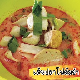 ก๋วยเตี๋ยวปลาโนนทองสาขาปากช่อง สาขาปากช่อง
