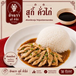 ข้าวไก่ ผัดซอสเทริยากิ