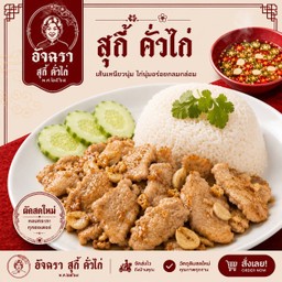 ข้าวไก่กระเทียม