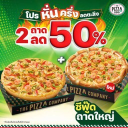 พิซซ่า ขอบเอ็กซตรีม และ แป้งหนานุ่ม หมวดซีฟู๊ด