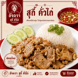ข้าวหมูกระเทียม