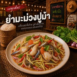 ร้านแซ่บนัว ตลาดญี่ปุ่น