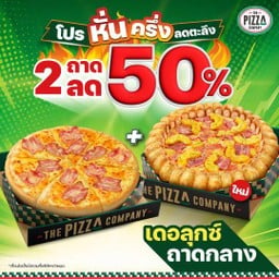 พิซซ่า ขอบเอ็กซตรีม และ แป้งหนานุ่ม หมวดเดอลุกซ์