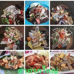 ตำครกใหญ่ สาขา3 เพชรเกษม79