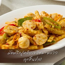 ผัดพริกเหลืองยอดมะพร้าวลูกชิ้นปลา