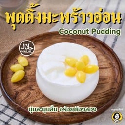 ขนมคุณทิพย์ เสรีมาร์เก็ต