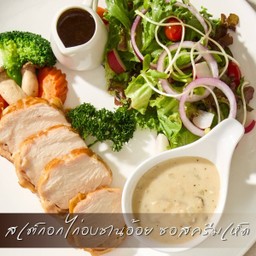 สเต๊กอกไก่อบชานอ้อย ซอสครีมเห็ด