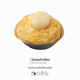 ปังแฮมข้าวโพด (Ham & Corn Bun) (1007)