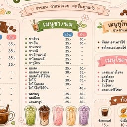 ใบชา กาแฟสด