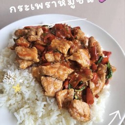 ข้าวกะเพราหมูชิ้น