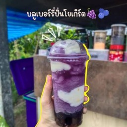 บลูเบอรี่ปั่นโยเกิร์ต