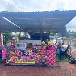 แซ่บอีหลี304 ส้มตำครัวอีสาน