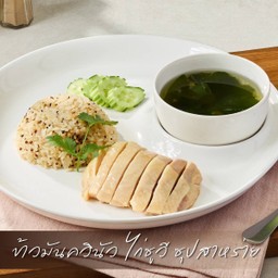 ข้าวมันควินัว ไก่ซูวี ซุปสาหร่าย
