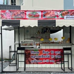 ส้มตำ ไก่ทอด หมูทอด ลูกชิ้นทอด ซุ้มท้ายซอย