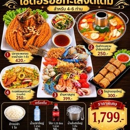 เซ็ทคุ้มเบาๆ 9รายการ รวมเครื่องดื่ม
