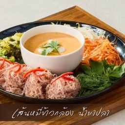 เส้นหมี่ข้าวกล้อง น้ำยาปลา