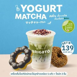 เครื่องดื่มโยเกิร์ตมัทฉะไข่มุกข้าวเหนียว 1 แก้ว 16 ออนซ์ + โดนัท 2 ชิ้น เพียง 139.- ปกติ 165.-