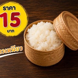 อีสานแซบนัว