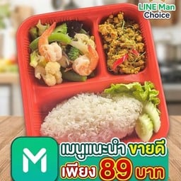 ข้าว ผัดผัก คั่วกลิ้งหมู