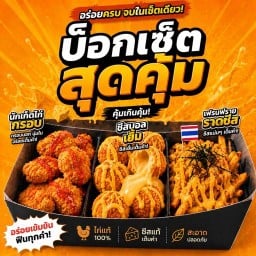 ชีสฟรายส์เดย์🧀🔥