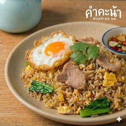 ข้าวผัดหมู + ไข่ดาว
