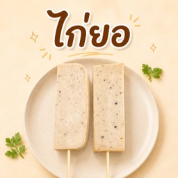 หม่าล่าทอดกรอบทอง