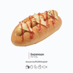 ปังฮอทดอก (Hot Dog) (1071)