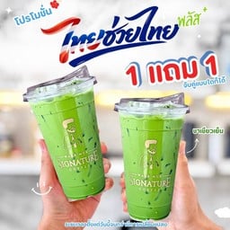 โปรโมชั่น 1 แถม 1 ชาเขียว+ชาเขียว