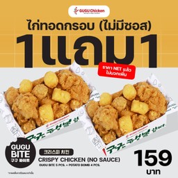 ไก่ทอดกรอบ 1 แถม 1