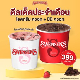 [MONTHLY PROMOTION]  ซื้อไอศกรีม ควอท + มินิ ควอท ราคาพิเศษ!