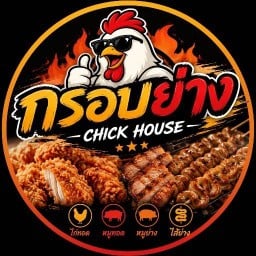 กรอบย่าง (Chick house)