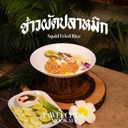 ข้าวผัดปลาหมึก