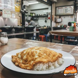 ไข่เจียวธรรมดาราดข้าว