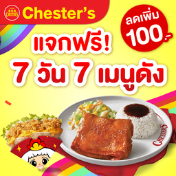 Chester's โฮมโปร จรัญสนิทวงศ์