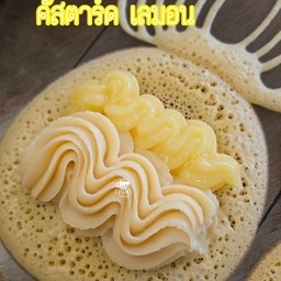คัสตาร์ด เลม่อน