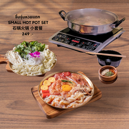 จิ้มจุ่มหวยแดก Small Hot Pot Set 石锅火锅 小套餐 249