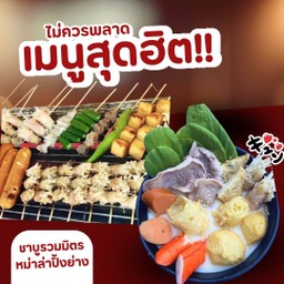 ชุดชาบู+หม่าล่า 5 ไม้