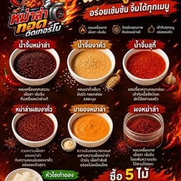 หม่าล่าทอดติดเทอร์โบ กำแพงแสน