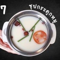 ชาบูซุปกระดูกหมู