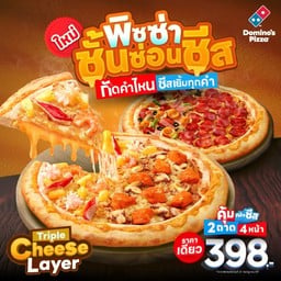 Domino's Pizza บางลำภู