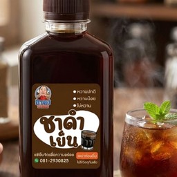ชาดำเย็นสูตรโบราณ