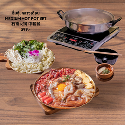 จิ้มจุ่มกลางเดือน Medium Hot Pot Set 石锅火锅 中套餐 399