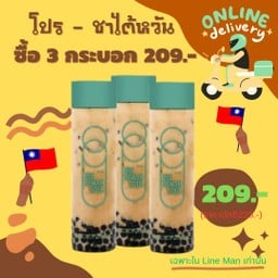 ชาไต้หวัน 3 กระบอก 209฿