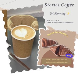 [เซตสุดฮิต] Hot Latte (ลาเต้ร้อน) + Dark Chocolate Croissant (ครัวซองต์ดาร์คช็อกโกแลต)