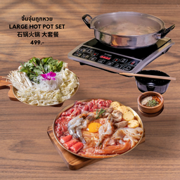 จิ้มจุ่มถูกหวย Large Hot Pot Set  石锅火锅 大套餐 499