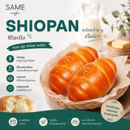 สั่งเลย SHIOPAN 2 ชิ้น 99