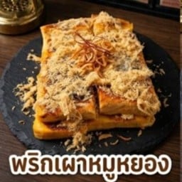 ปังปิ้ง เนยหอม