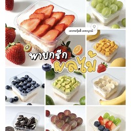 พายกรีกผลไม้ ขนมสายเฮลตี้ อร่อยแบบไม่รู้สึกผิด