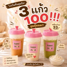 แก้วโปรด